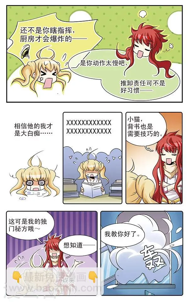 第5话 落网之鱼 第20页