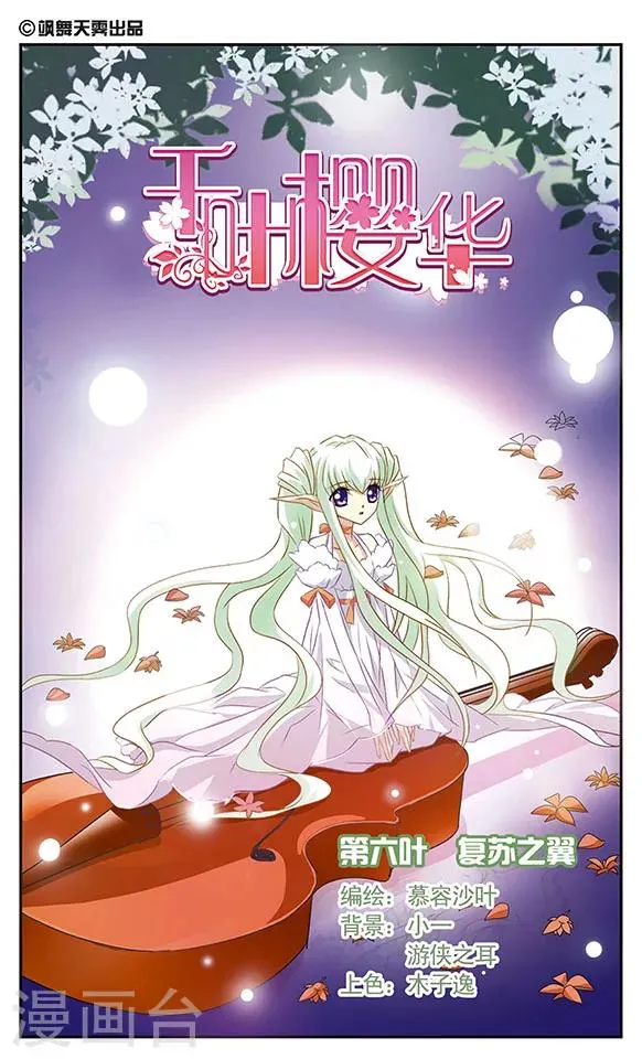 第6话 复苏之翼 第1页