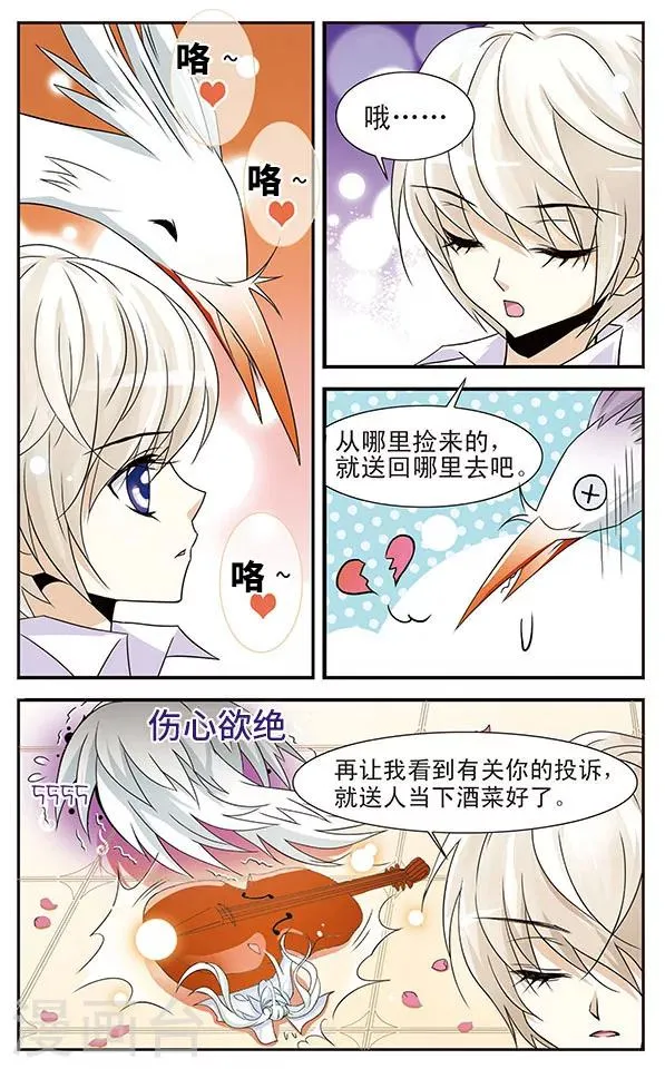 第6话 复苏之翼 第21页