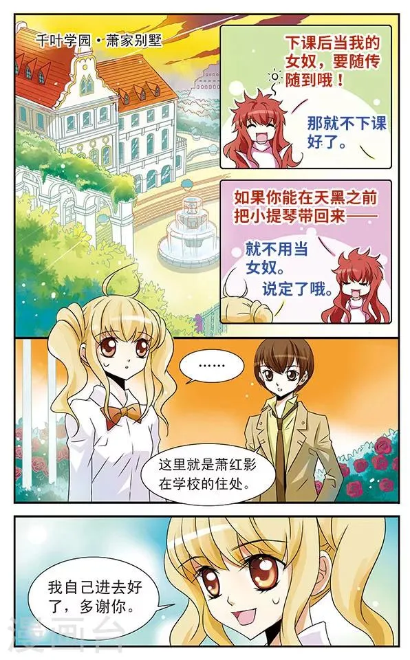 第7话 抽签大会 第2页