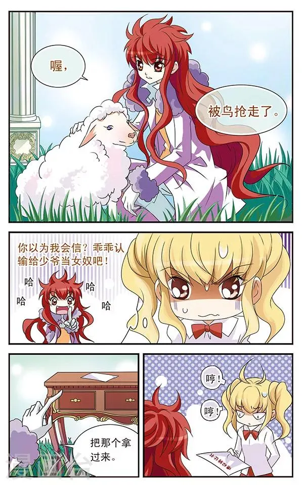 第7话 抽签大会 第5页