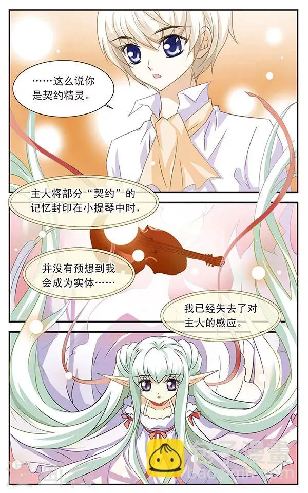 第7话 抽签大会 第7页
