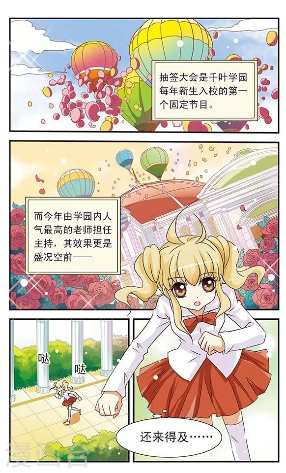 第7话 抽签大会 第9页