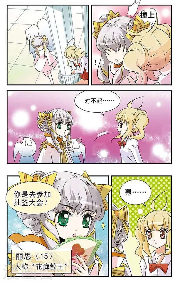 第7话 抽签大会 第10页