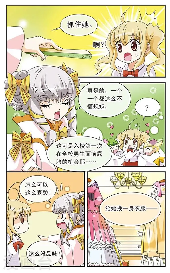 第7话 抽签大会 第11页