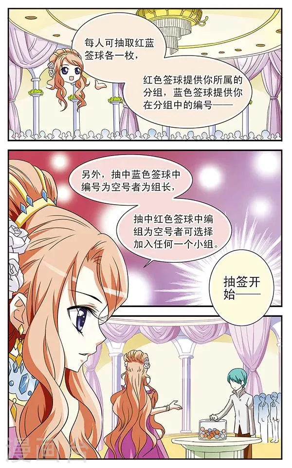 第7话 抽签大会 第15页