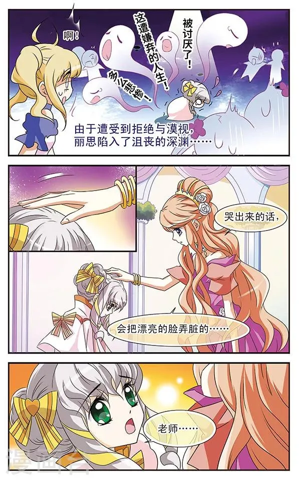 第7话 抽签大会 第21页
