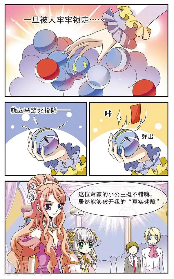 第7话 抽签大会 第23页