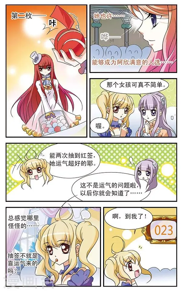 第7话 抽签大会 第24页