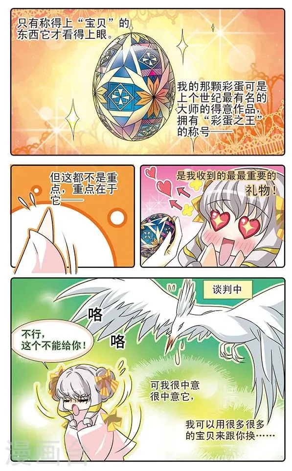 第9话 偷拍专家明小千 第6页