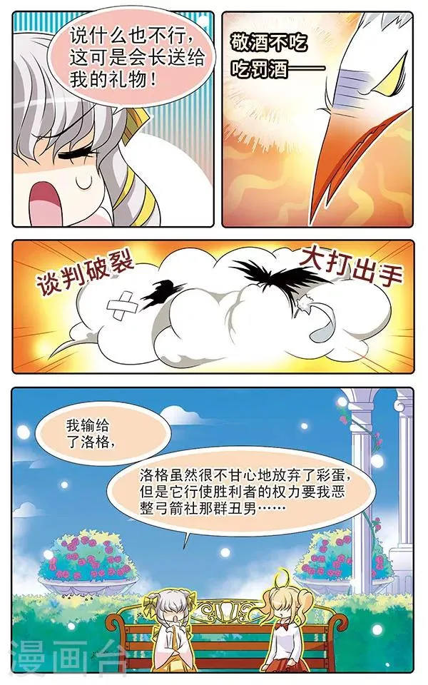 第9话 偷拍专家明小千 第7页