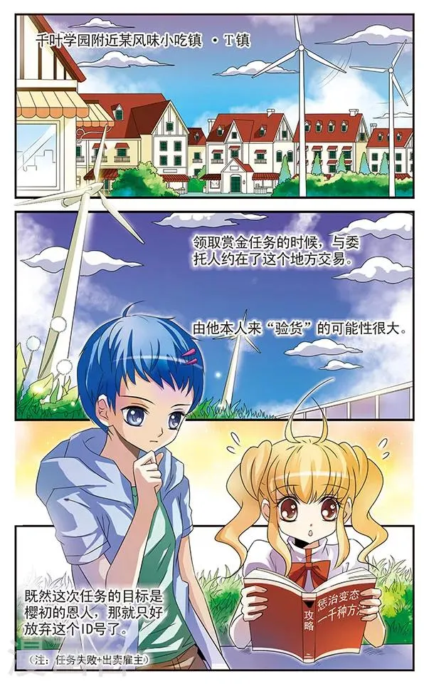 第10话 传说中的留级生 第2页