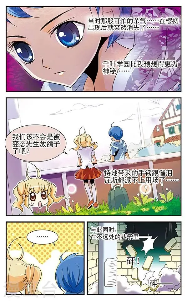 第10话 传说中的留级生 第3页