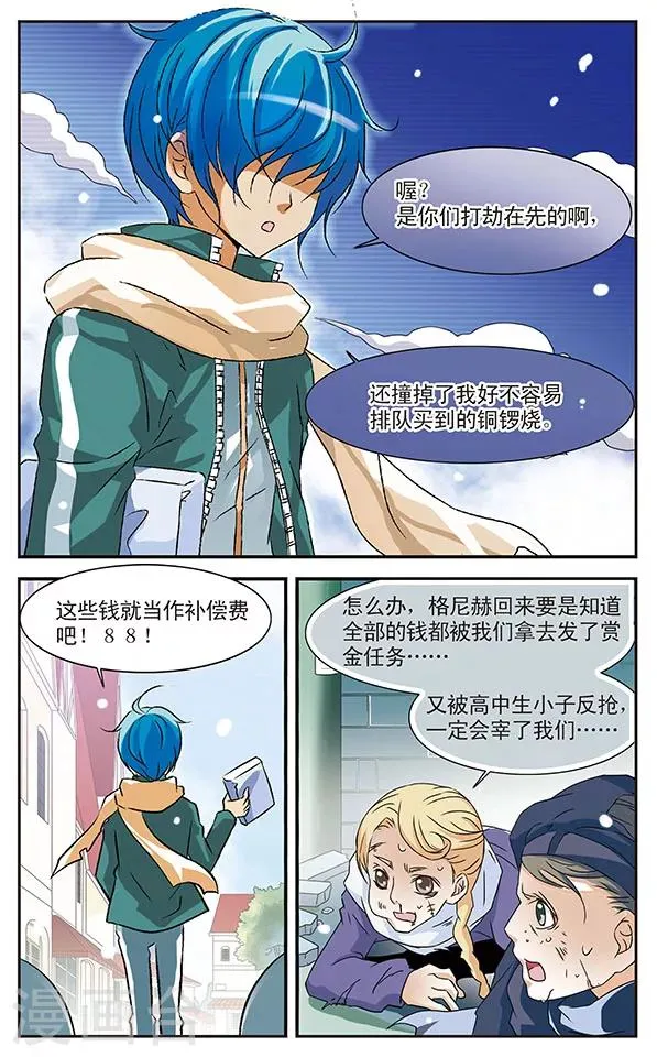 第10话 传说中的留级生 第5页