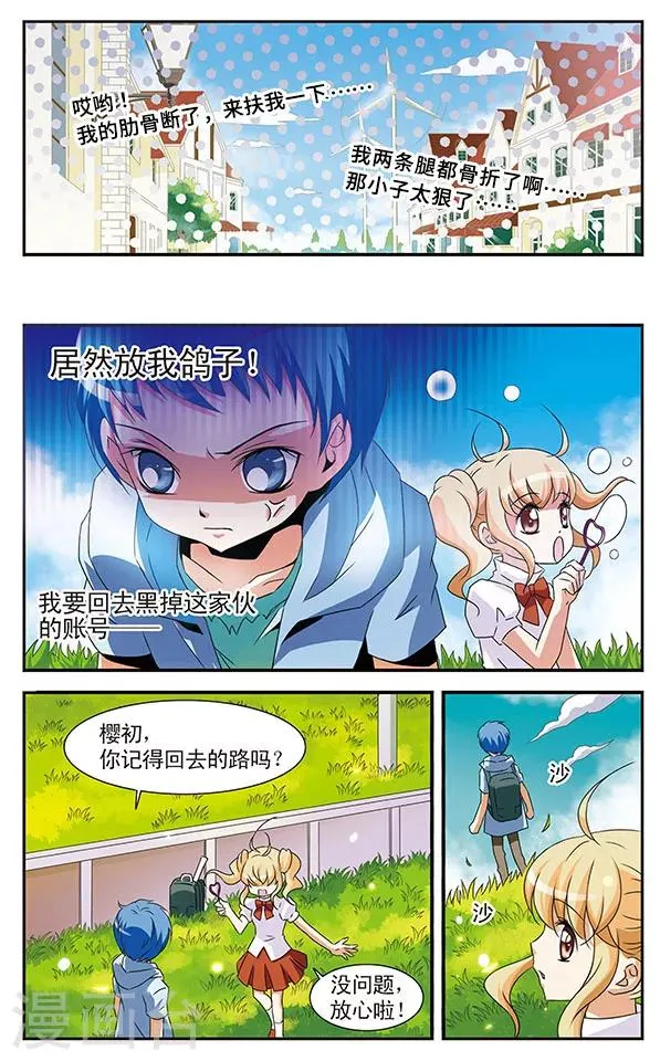 第10话 传说中的留级生 第6页