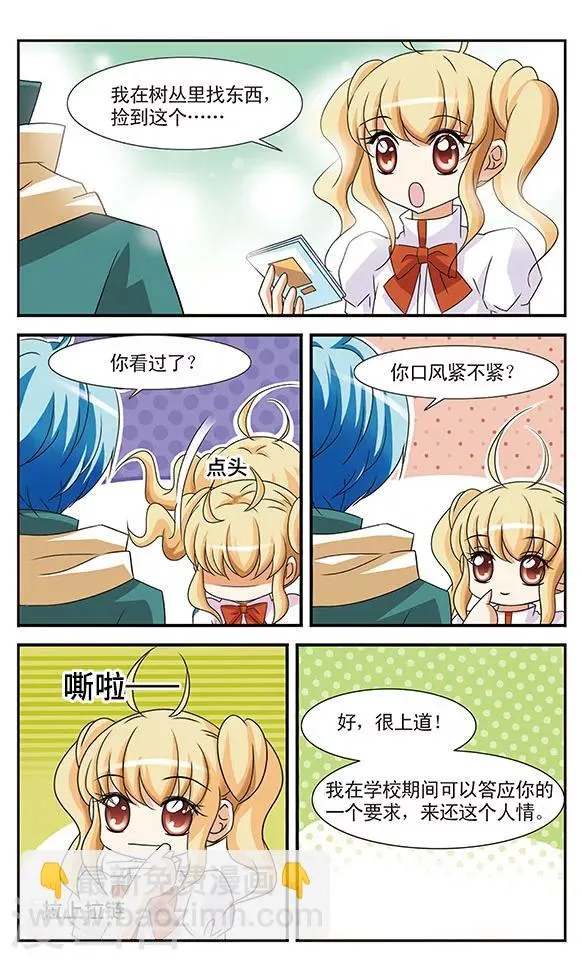第10话 传说中的留级生 第9页
