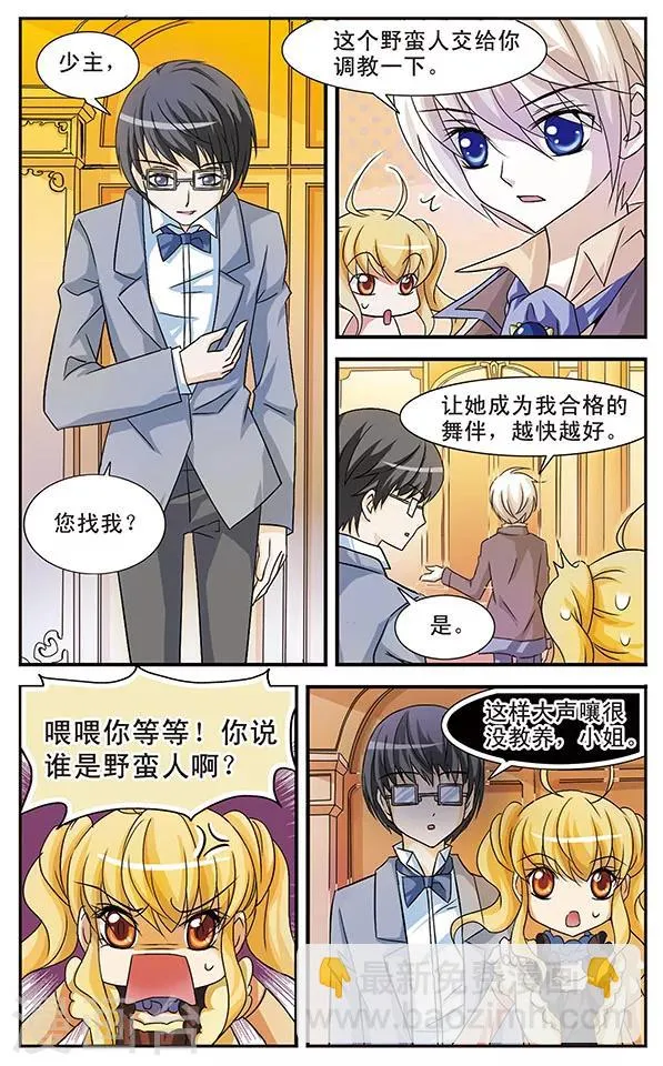 第13话 觉悟 第8页