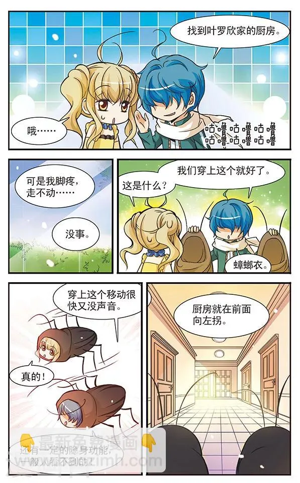 第14话 潜逃 第9页