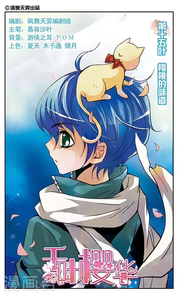 第15话 樱桃的味道 第1页