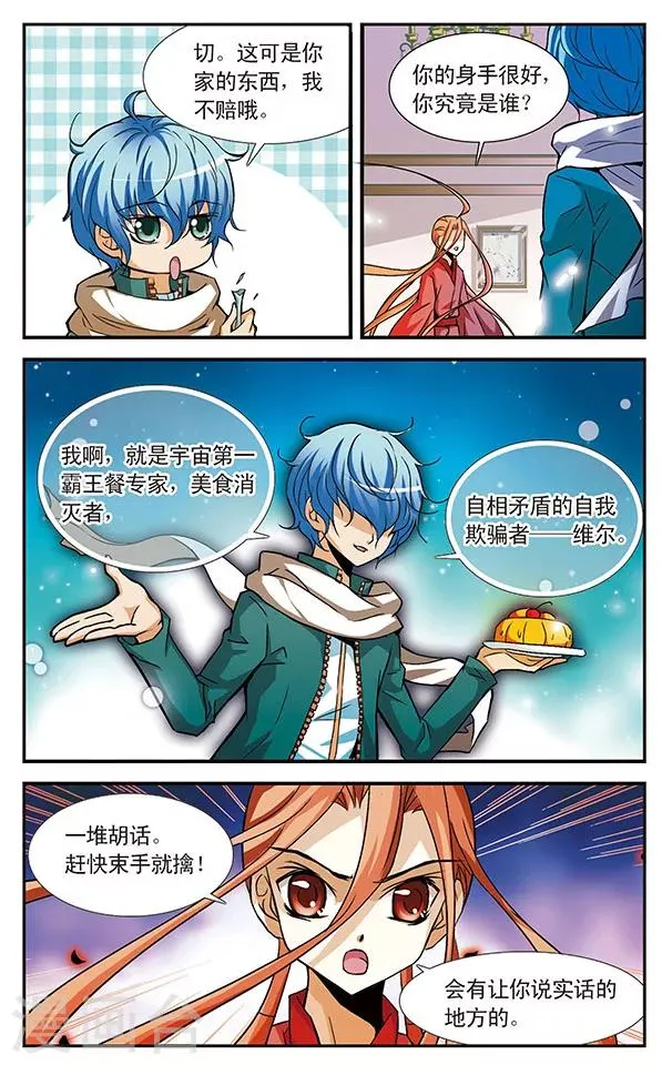 第15话 樱桃的味道 第6页