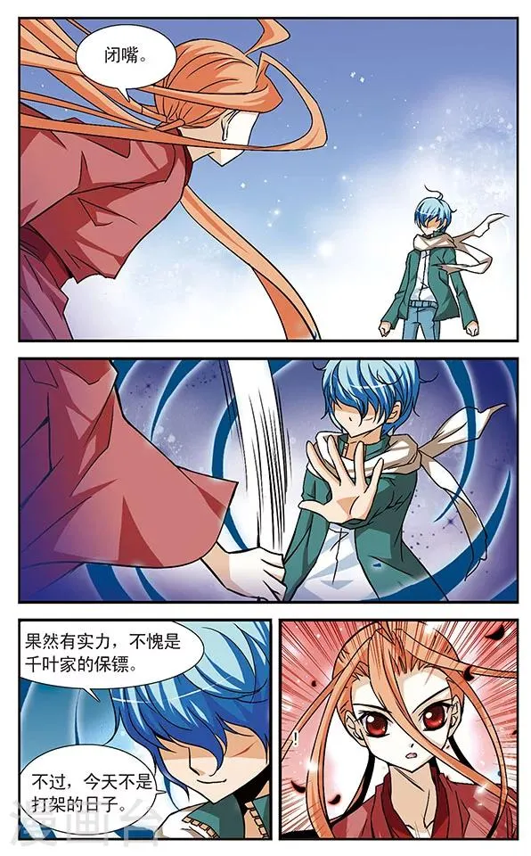第15话 樱桃的味道 第10页