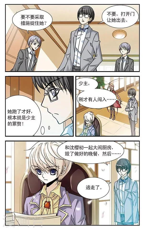 第15话 樱桃的味道 第12页