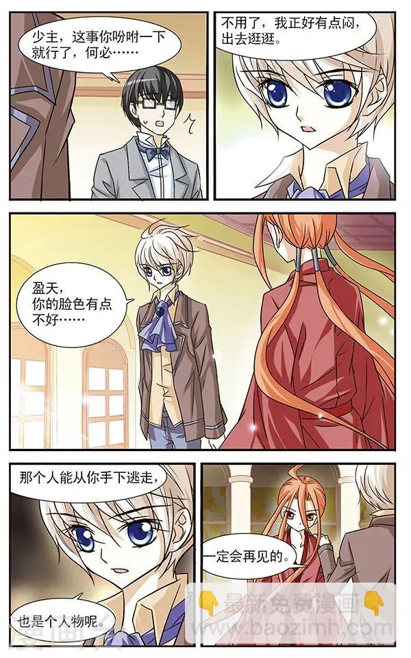 第16话 叶罗欣的方式 第3页