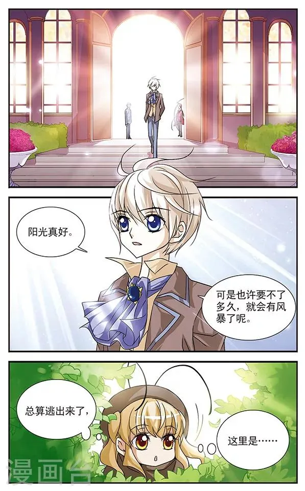 第16话 叶罗欣的方式 第4页