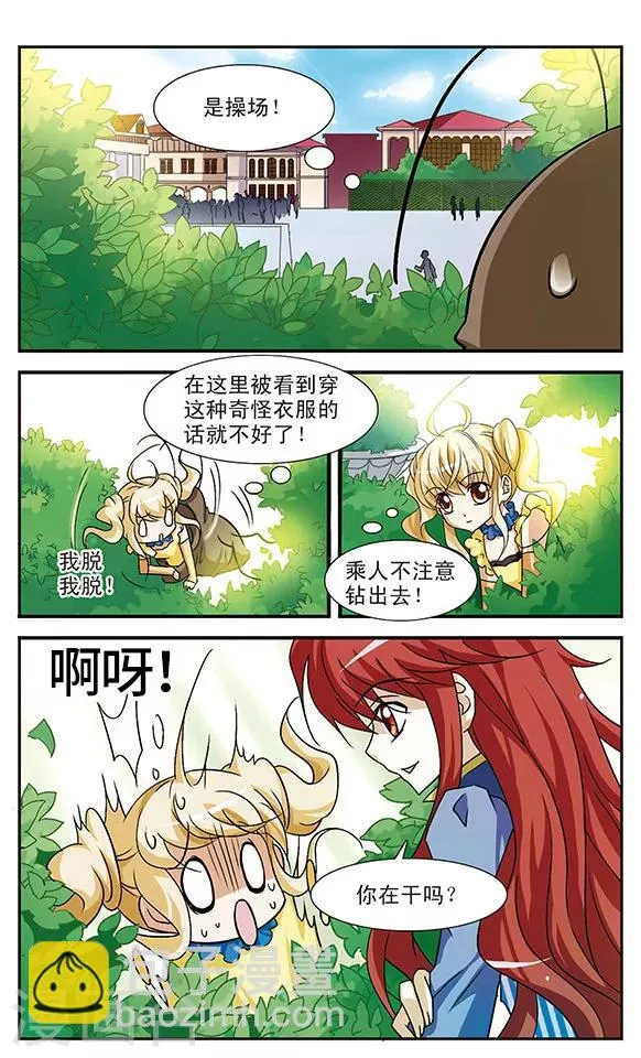 第16话 叶罗欣的方式 第5页