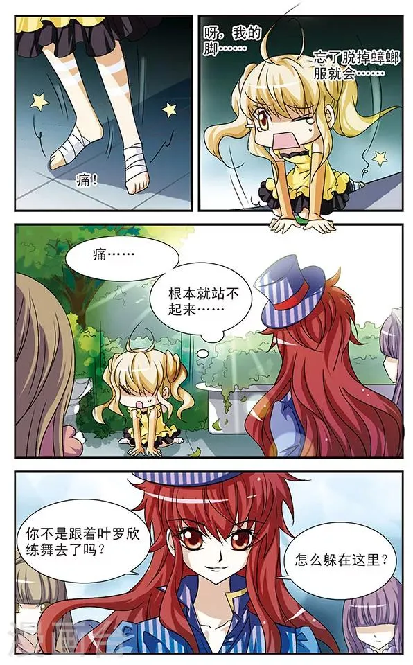 第16话 叶罗欣的方式 第6页