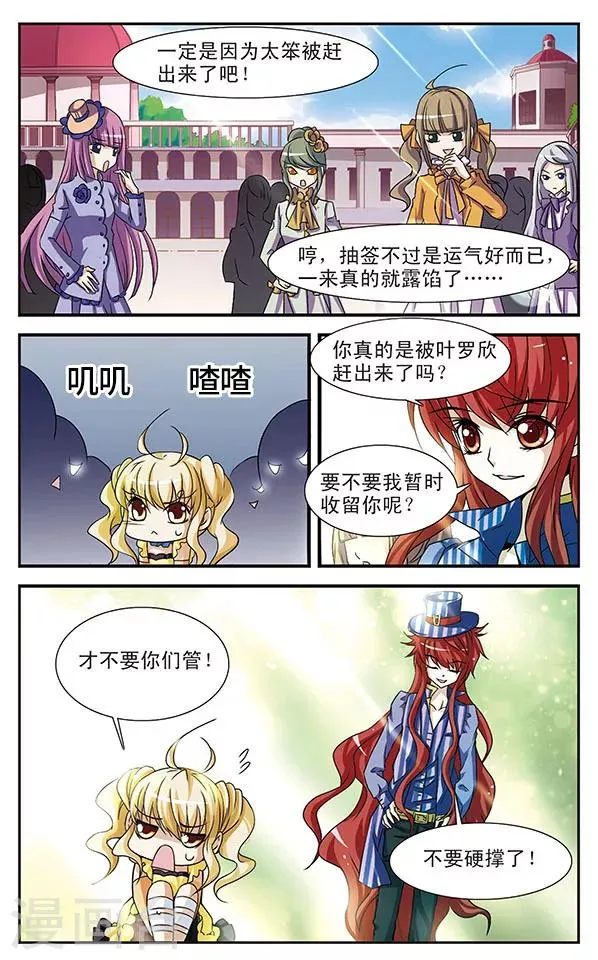 第16话 叶罗欣的方式 第7页