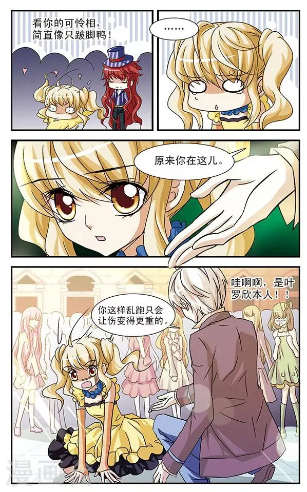 第16话 叶罗欣的方式 第8页