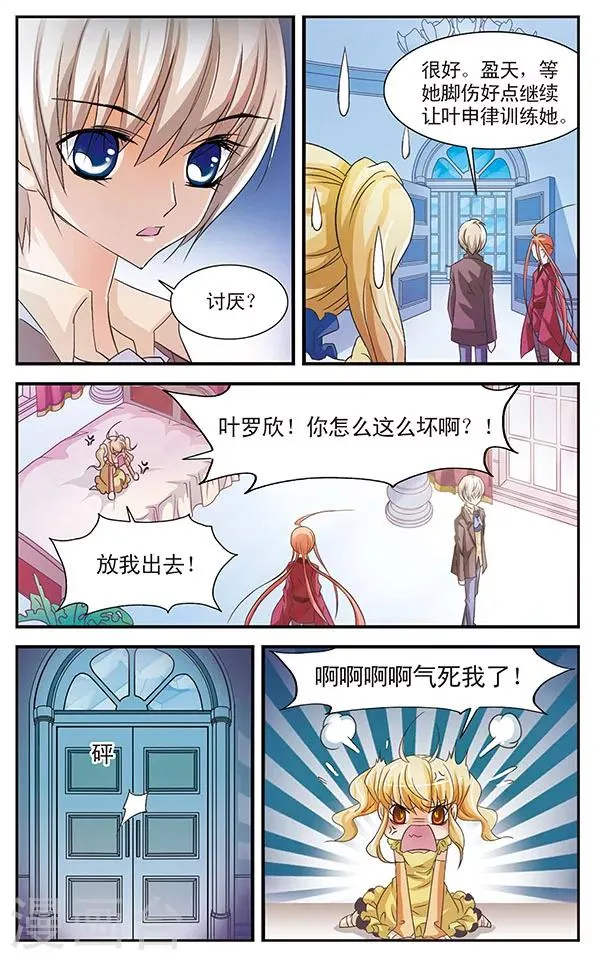 第18话 命运的序曲 第3页