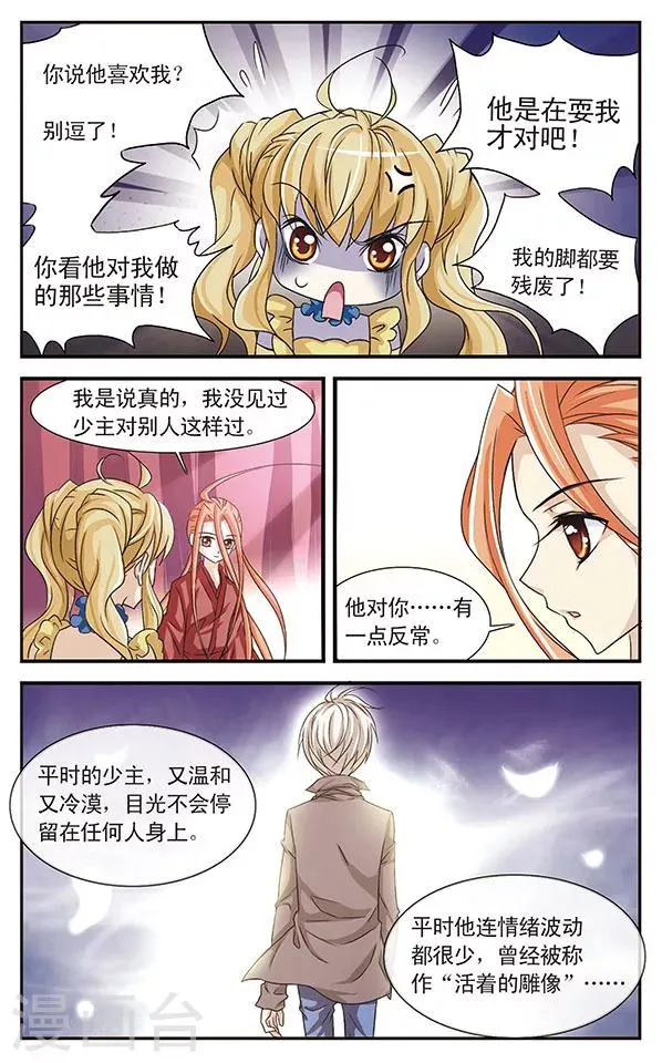 第18话 命运的序曲 第7页