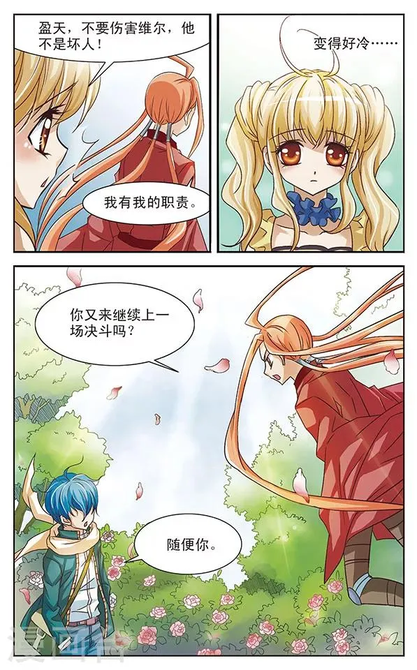 第18话 命运的序曲 第10页