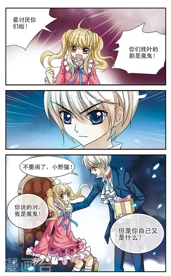 第20话 礼物 第6页