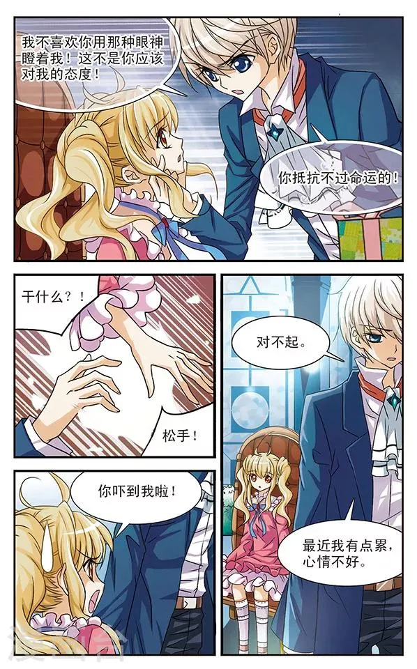 第20话 礼物 第7页