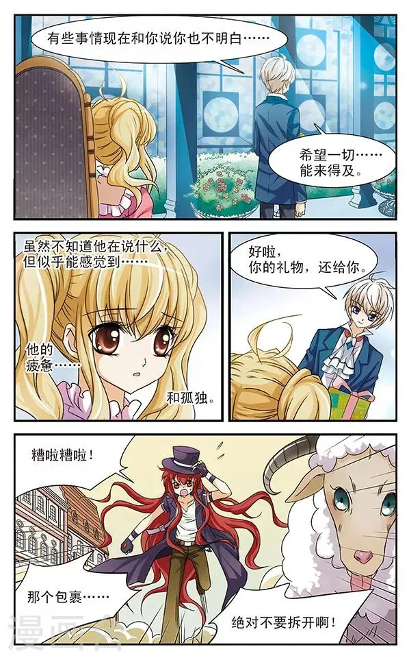 第20话 礼物 第8页