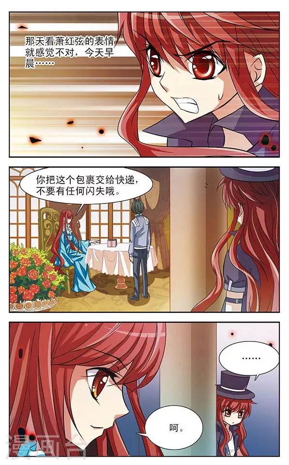 第20话 礼物 第9页