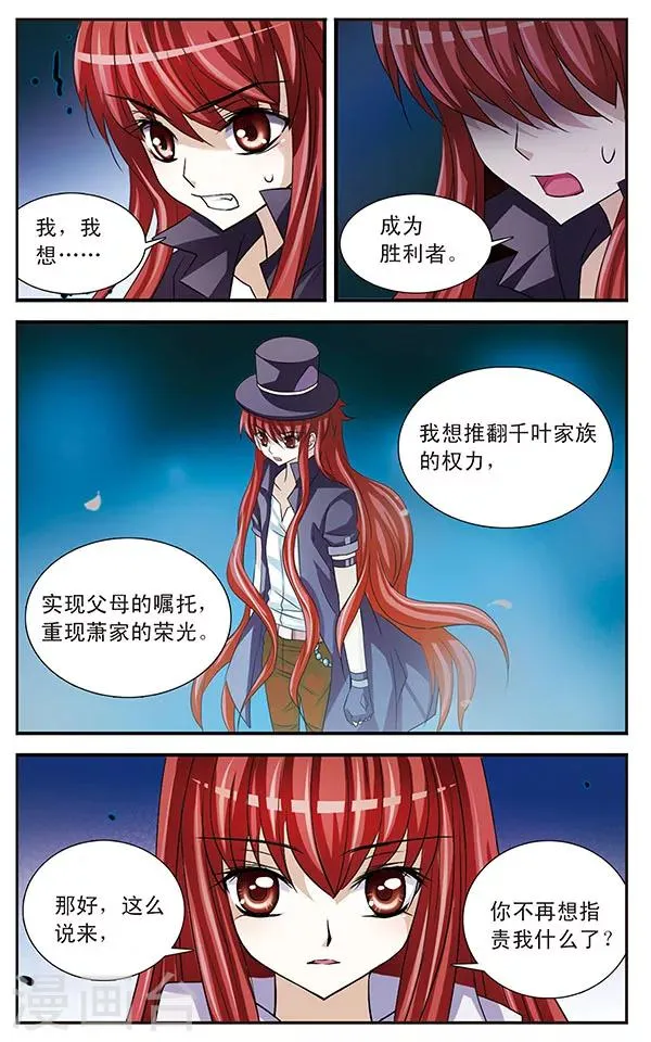 第22话 暗涌 第3页