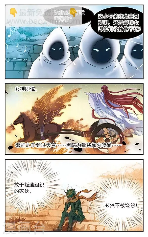 第23话 预见的轨迹 第3页