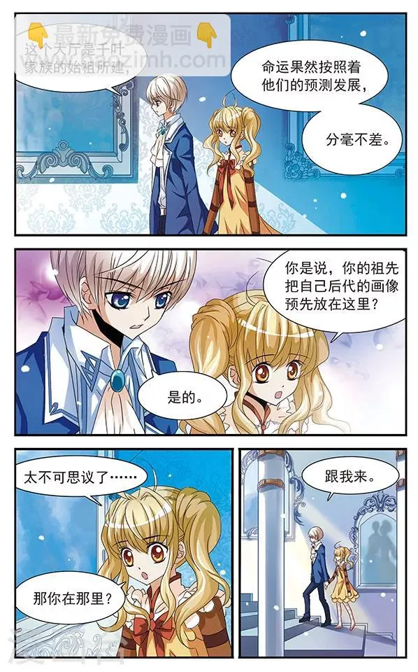 第23话 预见的轨迹 第12页