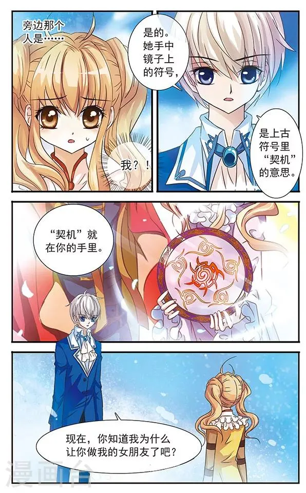 第24话 牵绊 第6页