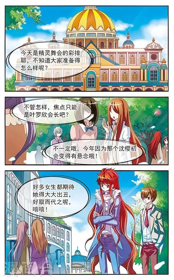 第24话 牵绊 第9页