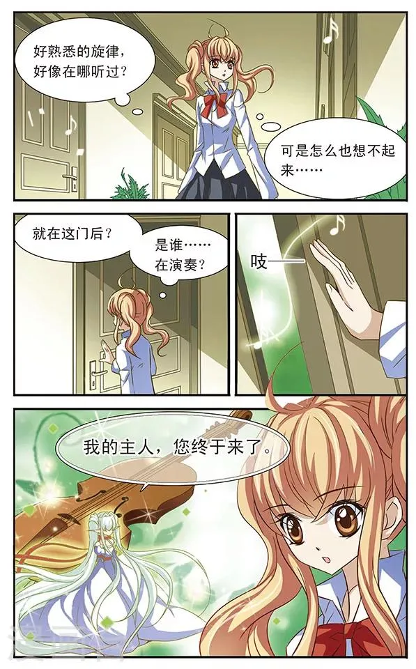 第26话 旋律 第12页