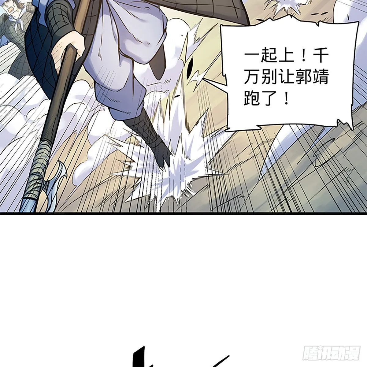 第二百二十话 突破重围 第3页