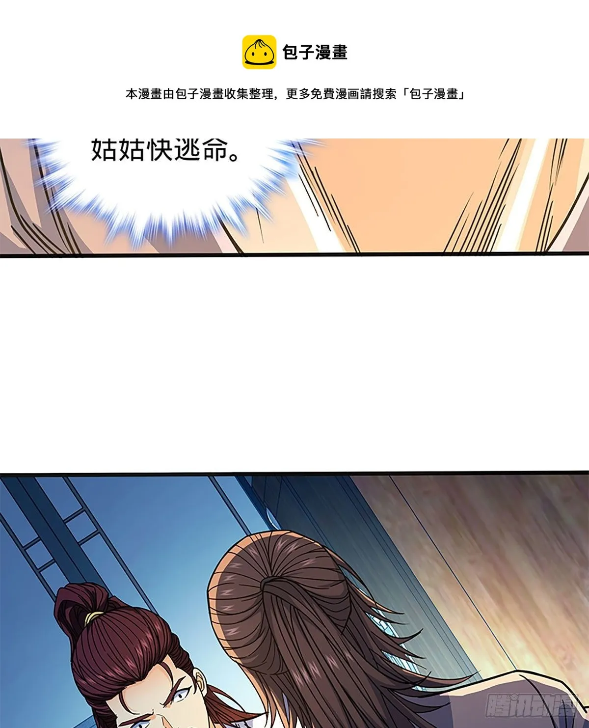 第二百一十三话 为国为民 第5页