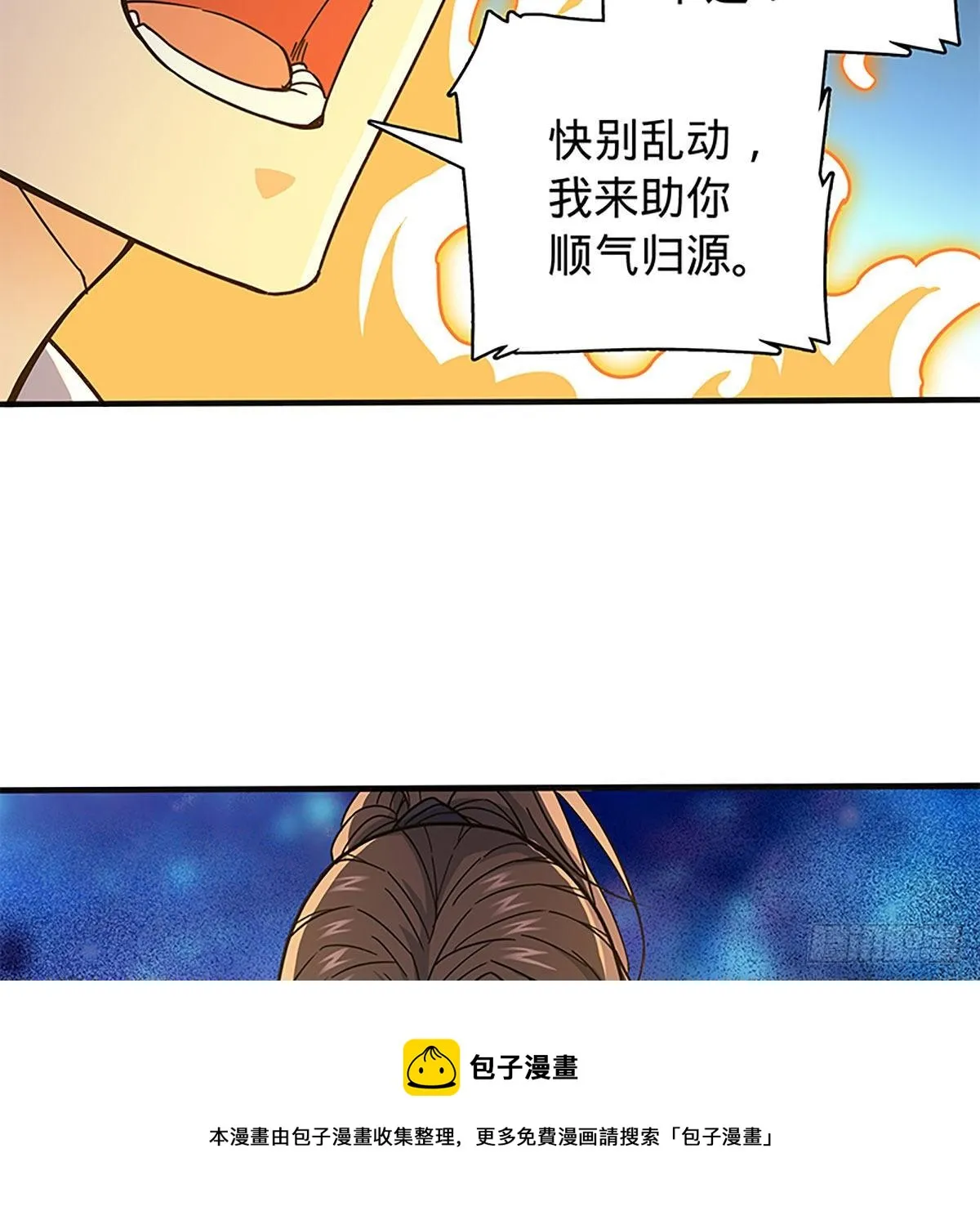 第二百一十三话 为国为民 第9页