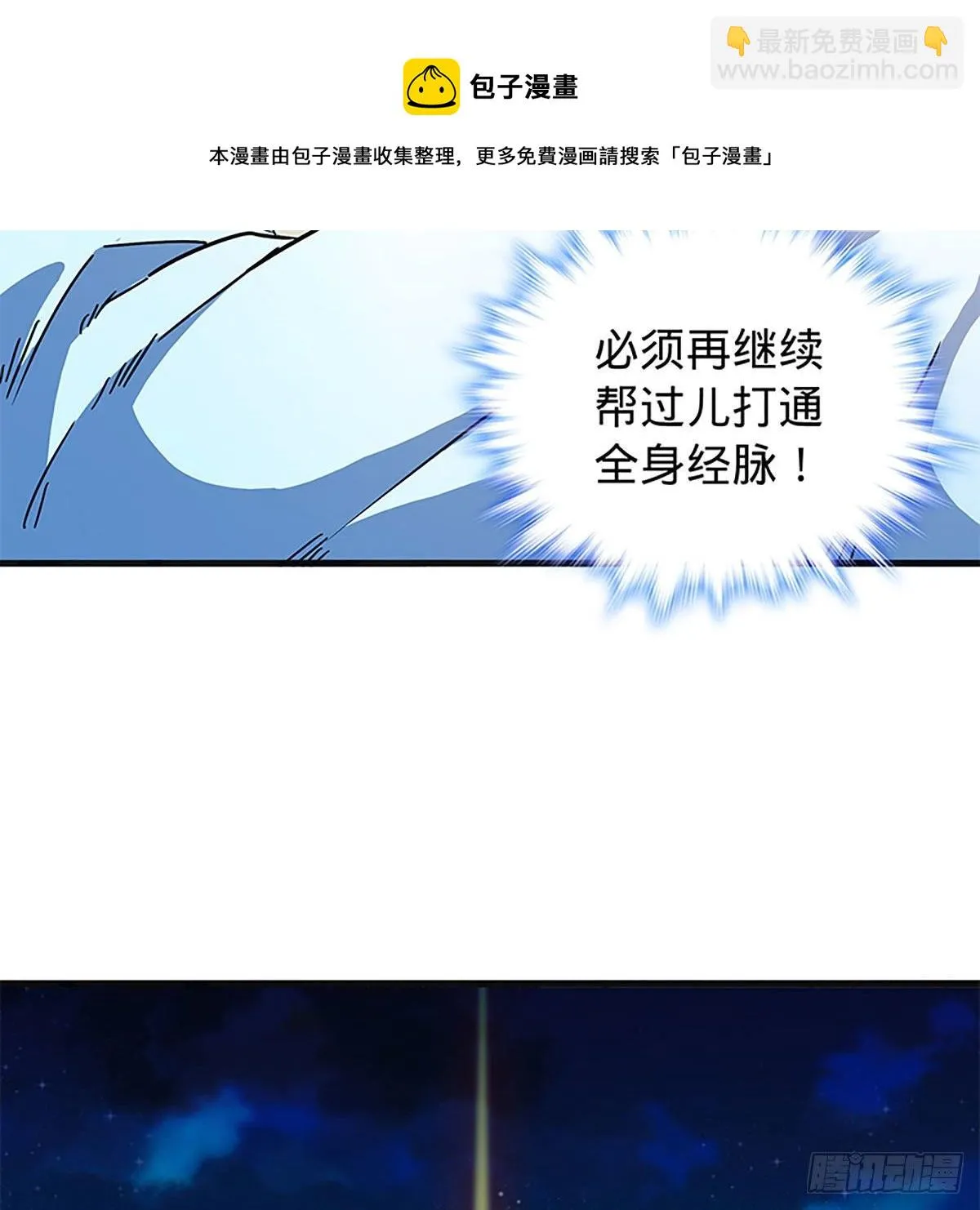 第二百一十三话 为国为民 第17页