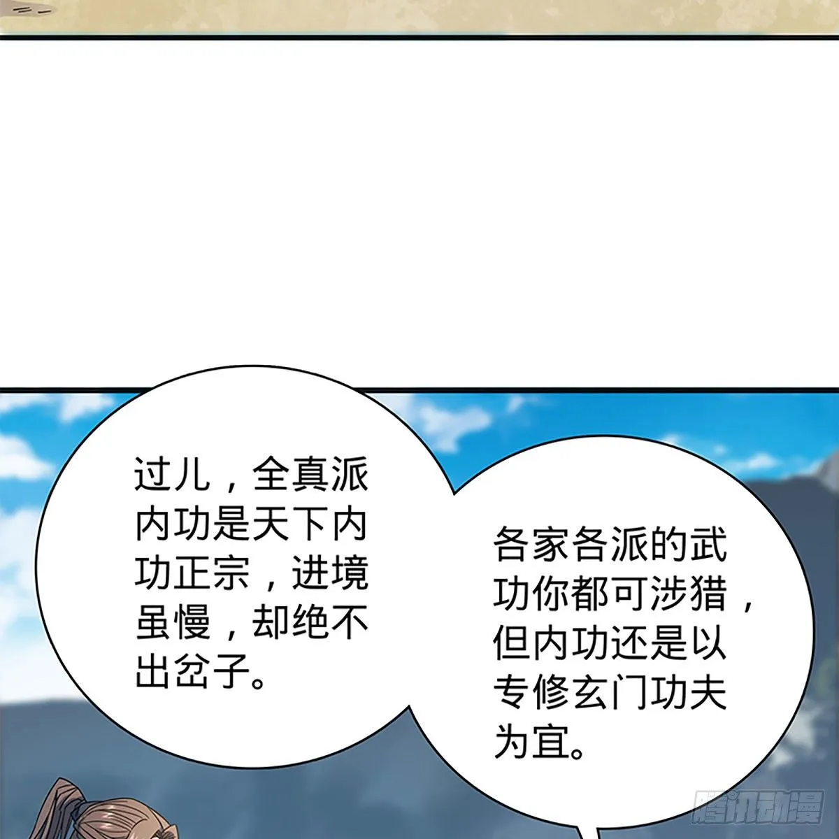 第二百一十三话 为国为民 第30页